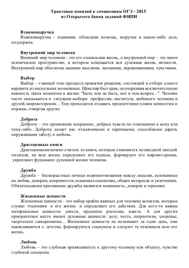 Сочинения Открытого Банка Заданий Фипи Сочинения Открытого Банка Заданий Фипи